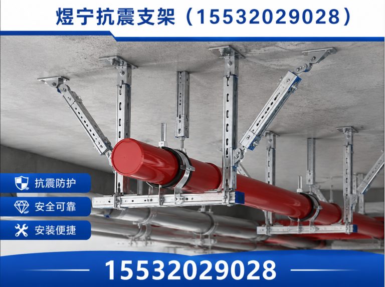 南充抗震支架厂家展示图