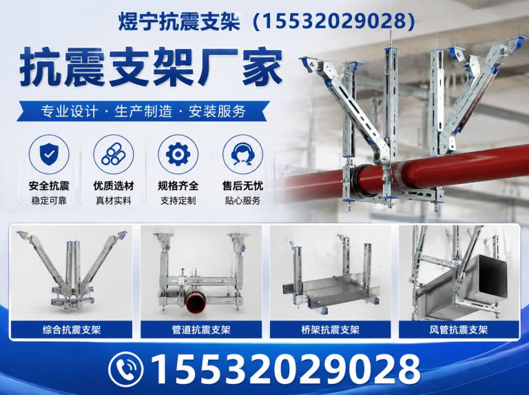 南充煜宁抗震支架展示图